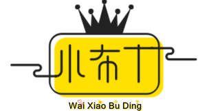 小布丁资源站