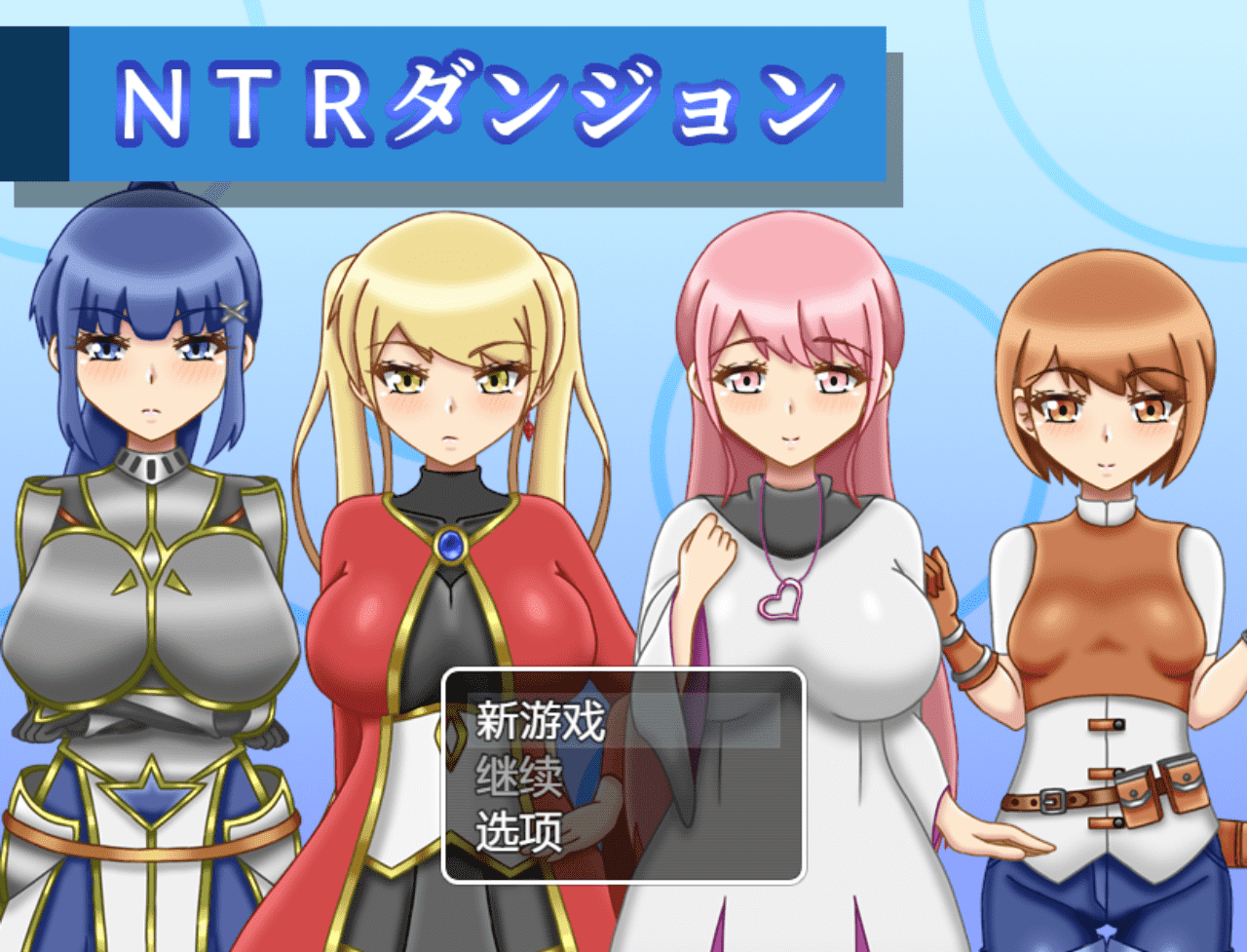 【RPG/PC】NTR地下城