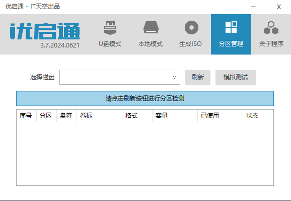 优启通 EasyU【系统安装pe制作工具】