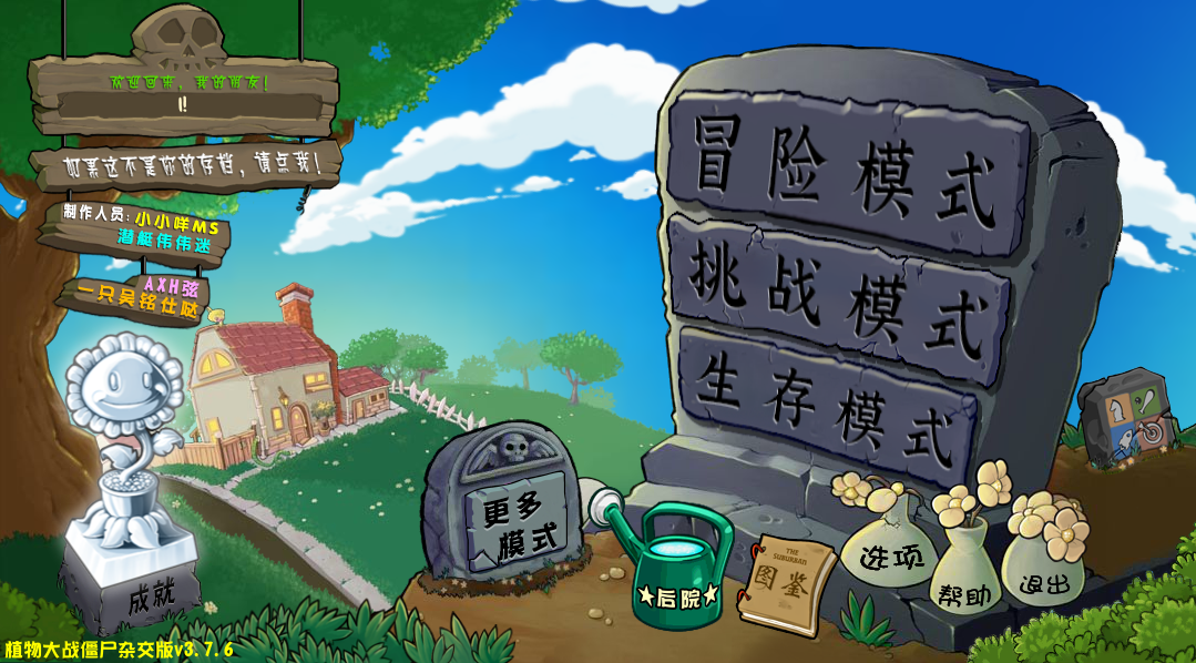 植物大战僵尸 杂交版 3.7.6
