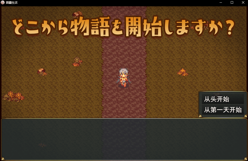 【RPG/PC/汉化】苗床生活 ～祭品少女怦然心动的繁育生活～