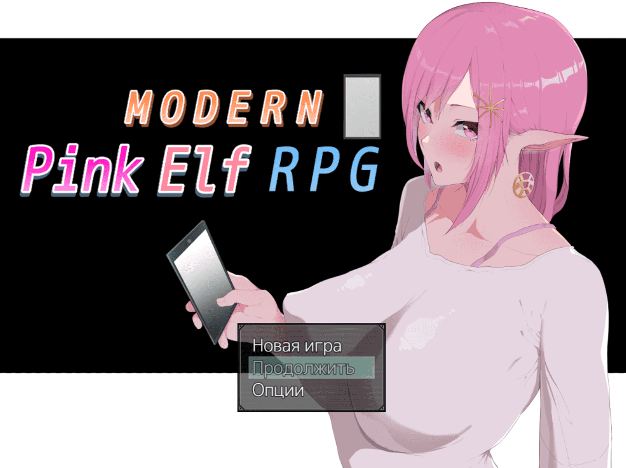 【RPG/PC】现代粉红妖精RPG