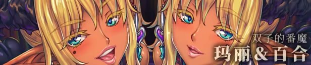 【ADV/PC】妖魔娼馆