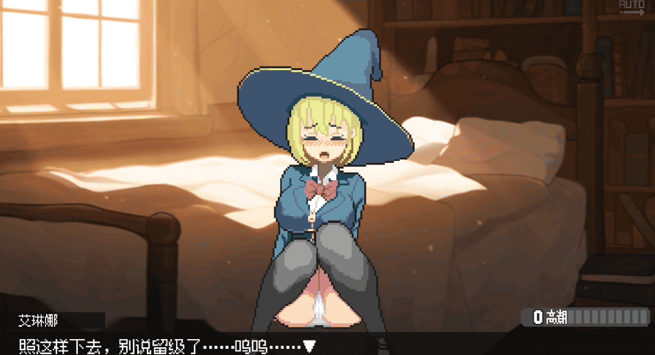 【ACT/PC】真意高潮～落榜魔女与H的魔手～