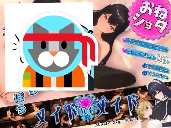 【3D/PC】女仆制造