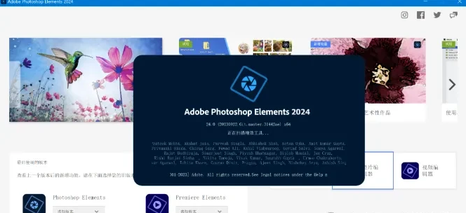 Adobe Photoshop Elements 版本合集【2024-2020】
