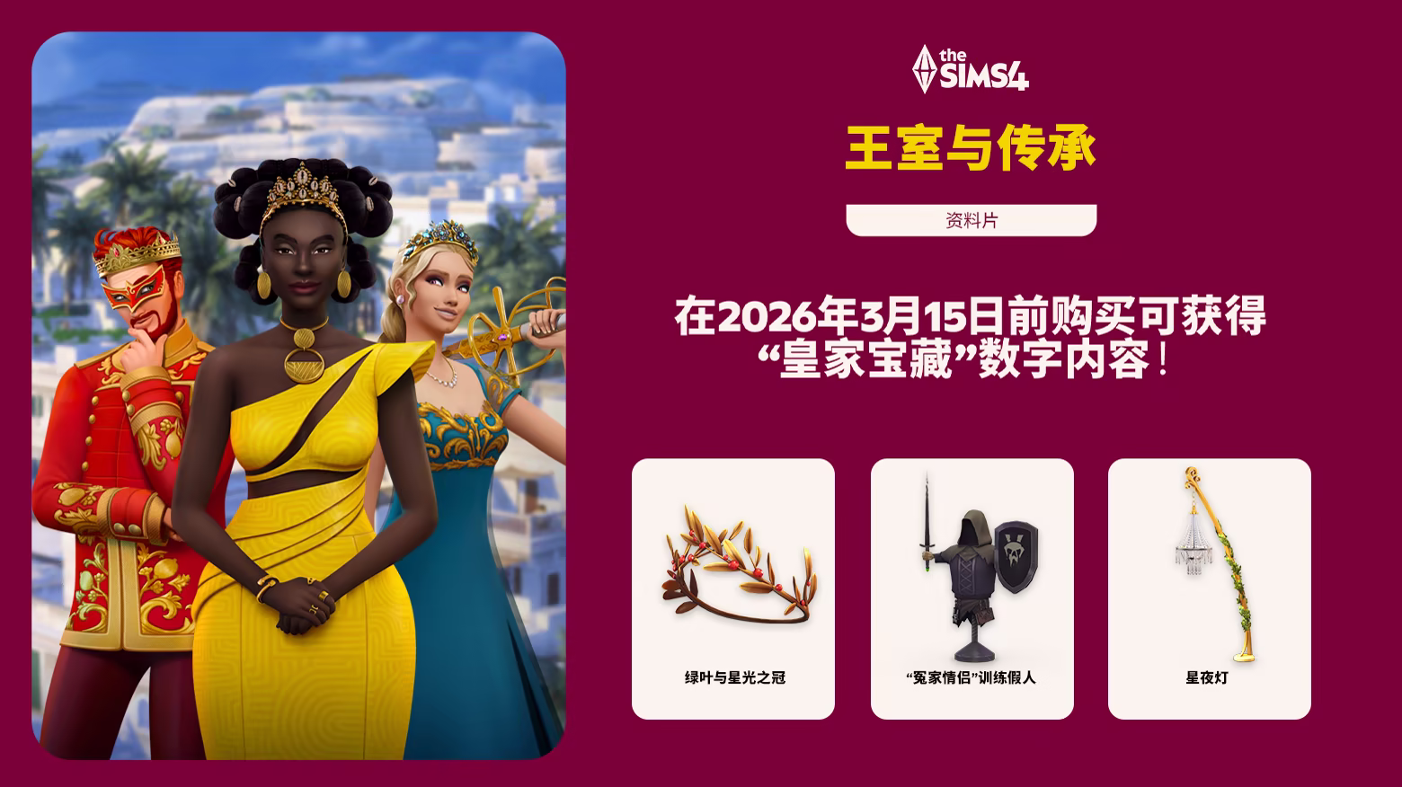 模拟人生4 豪华中文