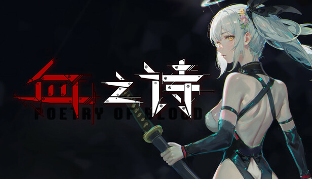 血之诗 月之蚀  官方中文