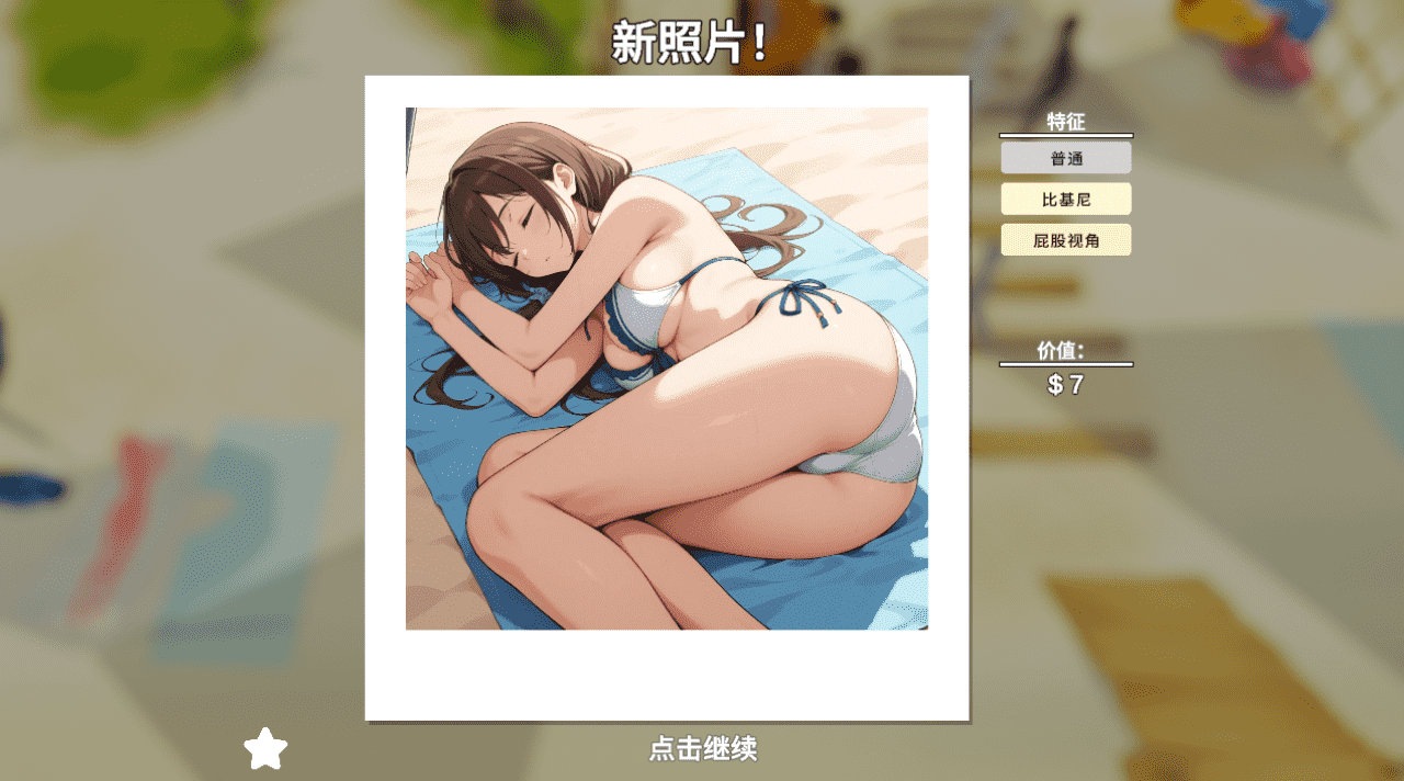 【SLG/PC/安卓】快照：色欲海岸