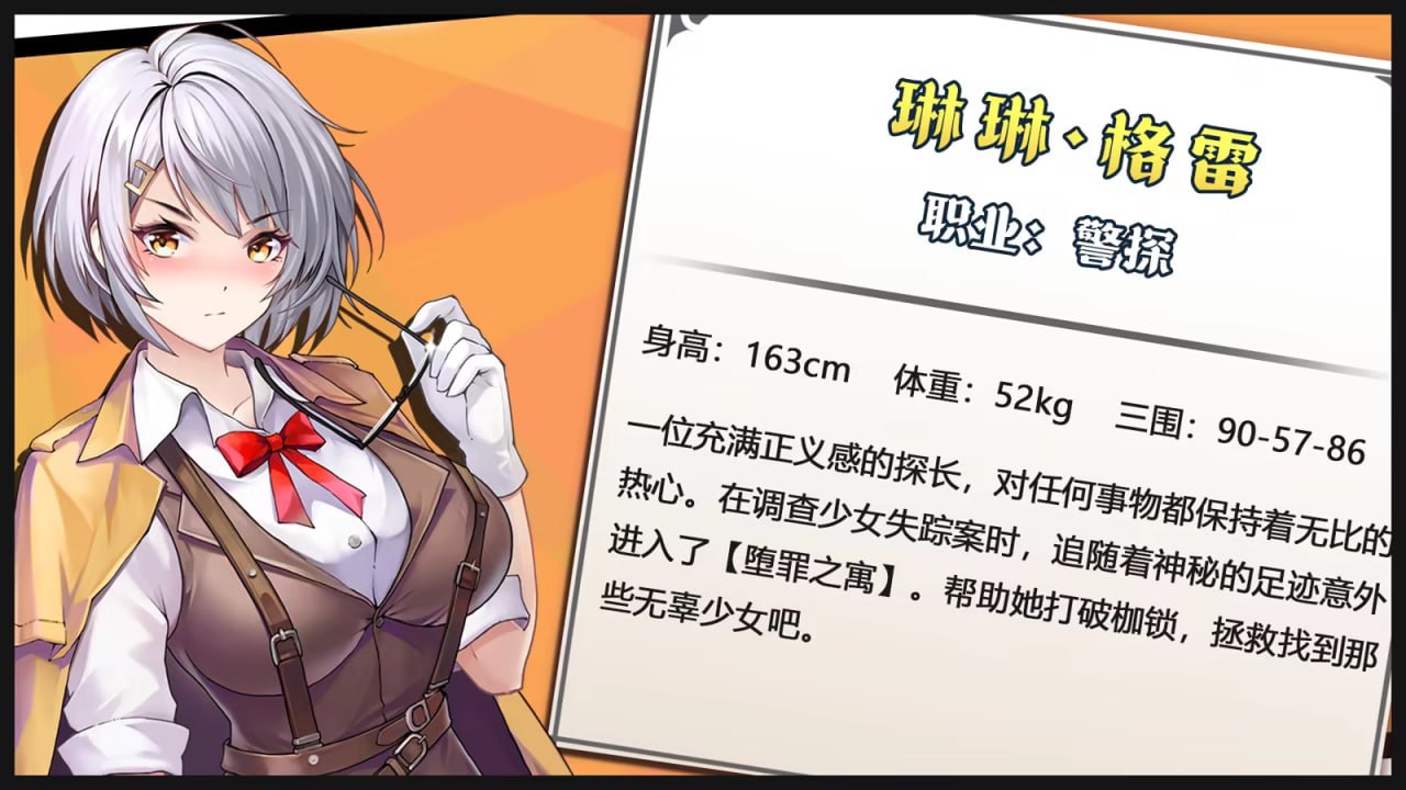 【SLG/PC】禁闭乐园：堕罪之寓  官方中文