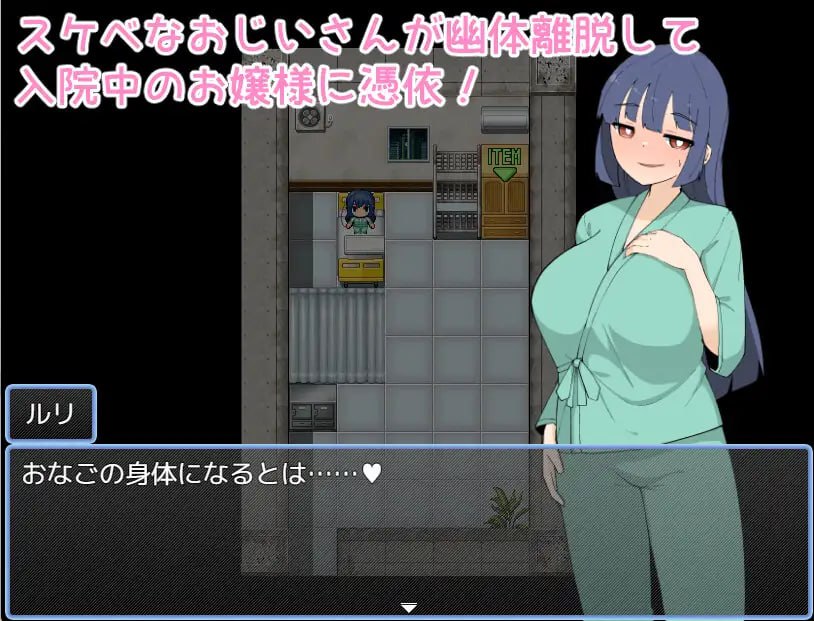 【RPG/PC】病院附身