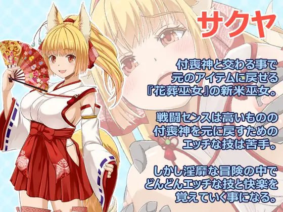【RPG/PC】花葬的巫女咲耶