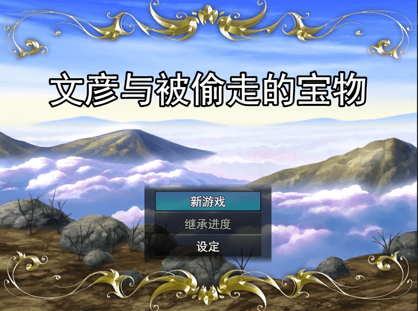 【RPG/PC】文雅与被盗的秘宝 AI汉化版