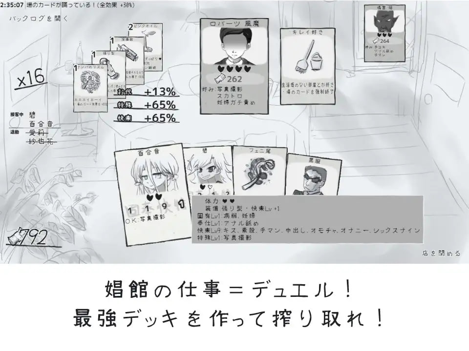 【SLG/PC】对决娼馆