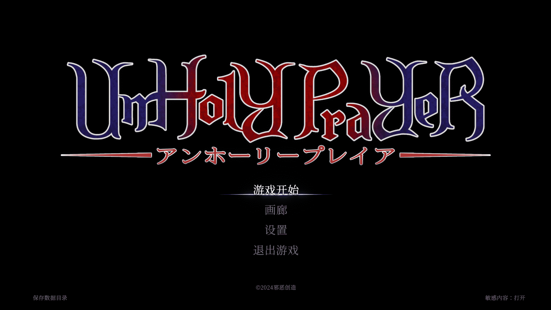 【ACT/PC】罪恶的祈祷 中文版