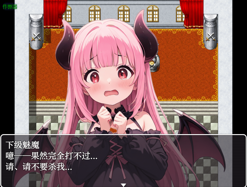 【RPG/PC/安卓】下级魅魔 vs 99级勇者 AI汉化版