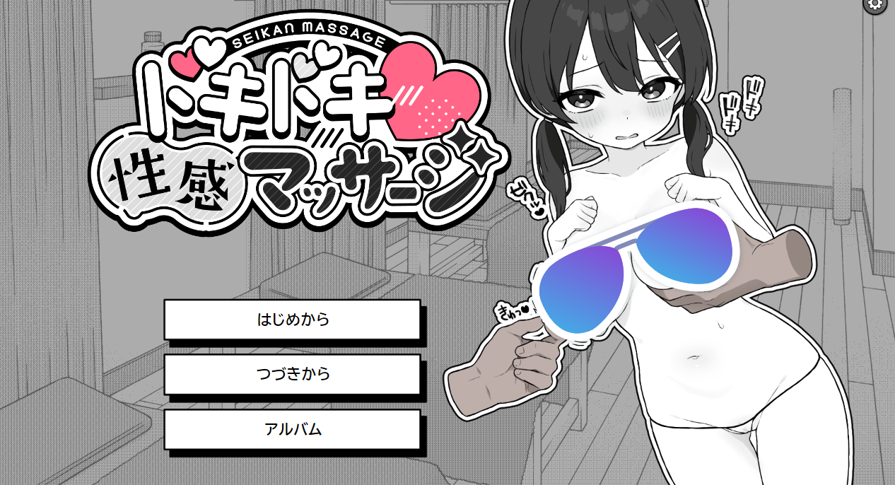 【SLG/PC】心跳加速