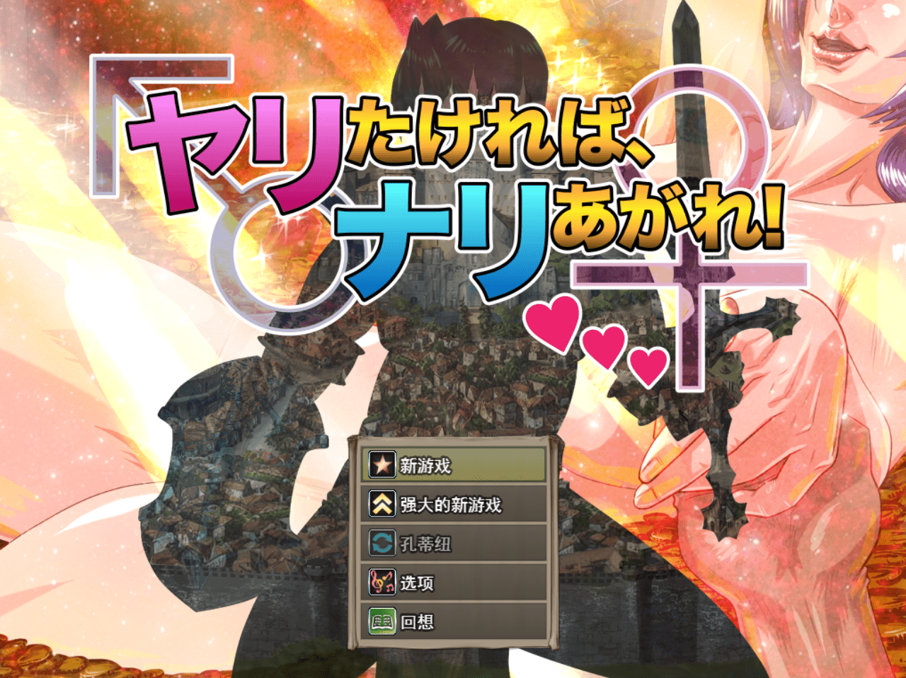 【RPG/PC】想做的话，就爬上来吧！