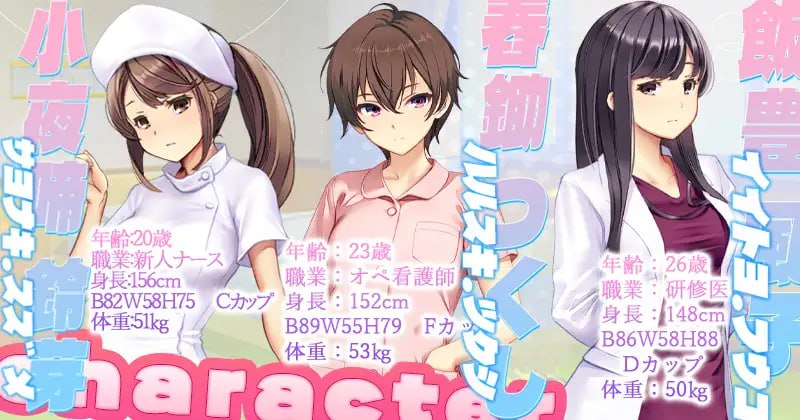 【SLG/PC】护士呼叫·警戒员