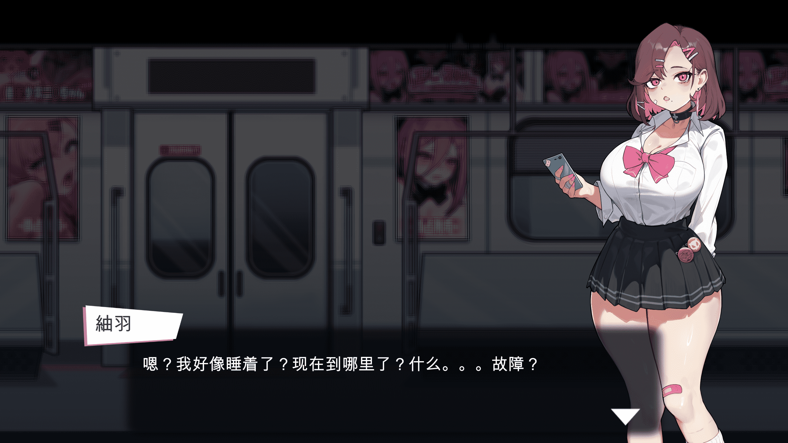 【SLG/PC】末班电车的牢笼 中文版