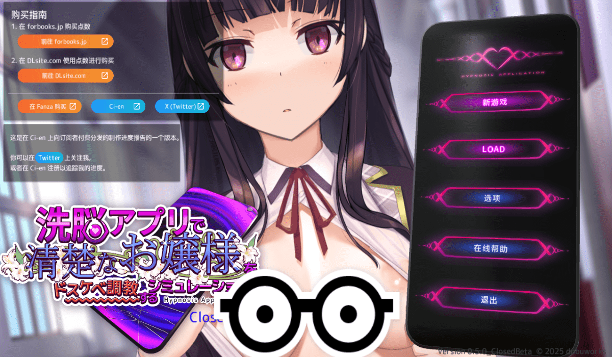 【SLG/PC】催眠APP～清纯大小姐的堕落调教模拟～