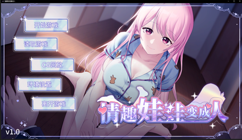 【SLG/中文】情趣娃娃变成人 v1.01 官方中文版