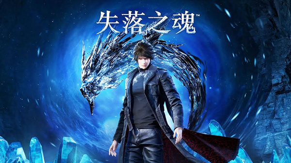 失落之魂 豪华中文+修改器