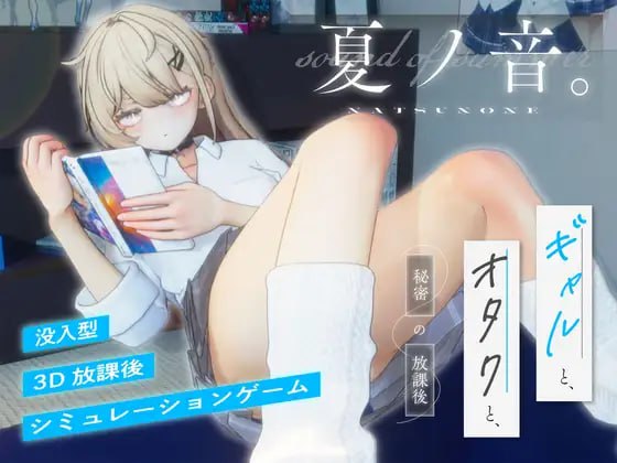 【3D/PC】夏之音 AI汉化版