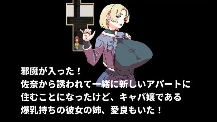 【RPG/PC】冷娇炮友明明让我心动…她却带了爆R姐姐来！