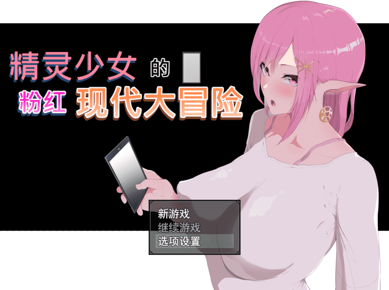 【RPG/PC】现代粉红妖精RPG