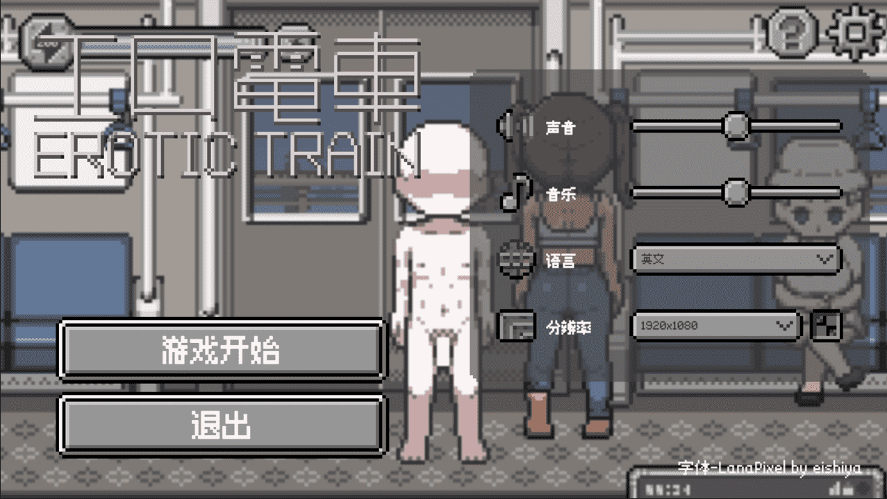 【SLG/PC】工口电车 AI汉化版