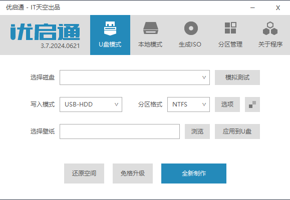 优启通 EasyU【系统安装pe制作工具】