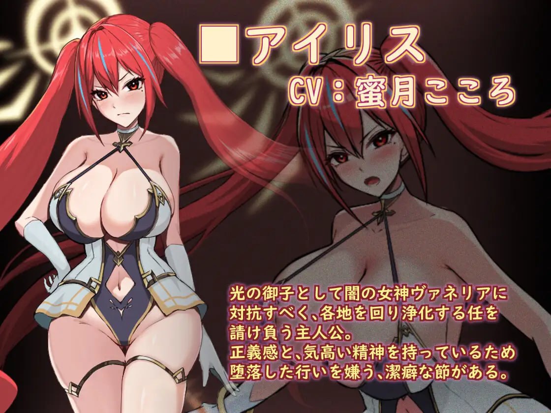 【RPG/PC】圣光之乙女 爱丽丝的受难