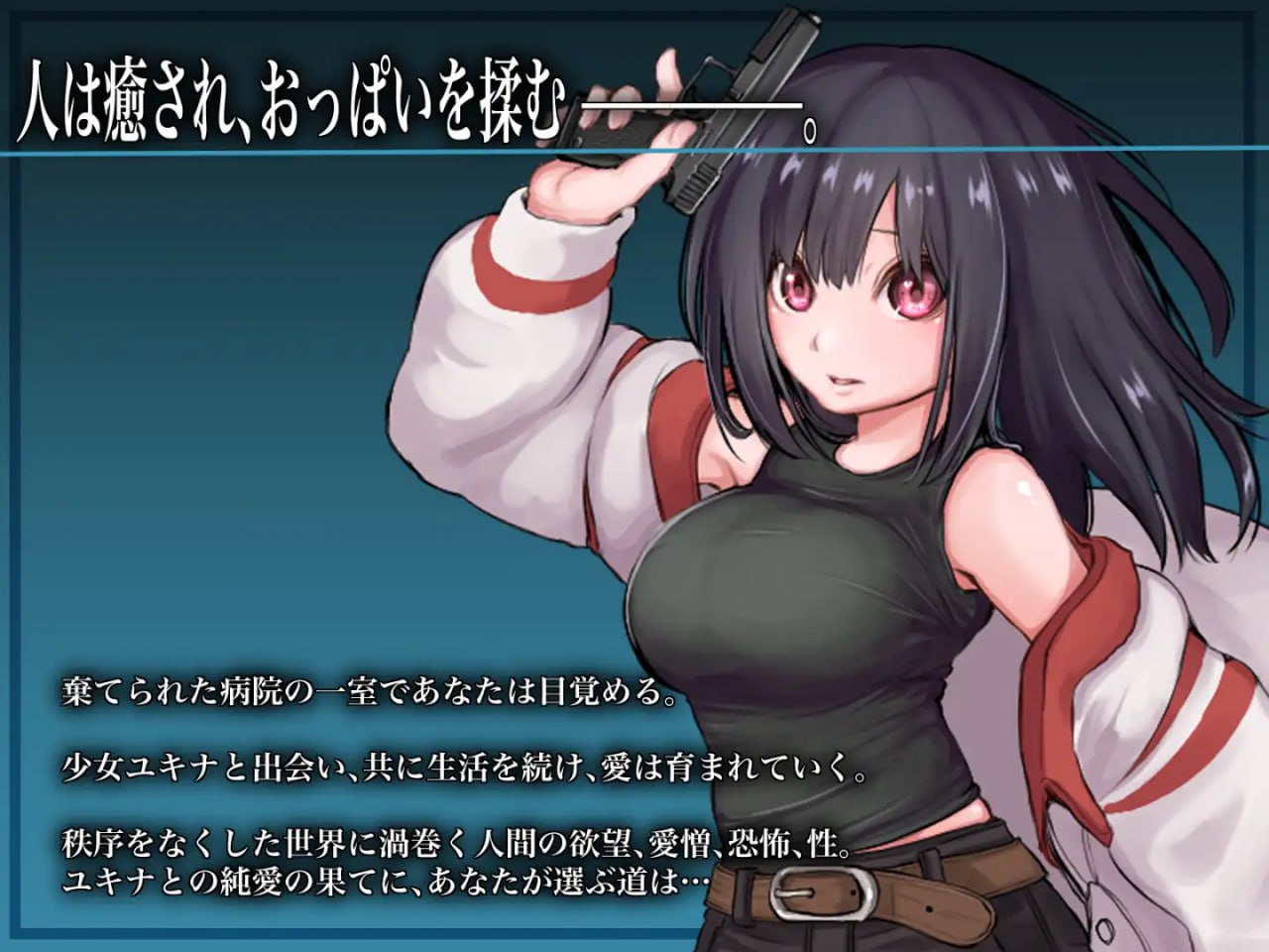 【RPG/PC】生物技术护士