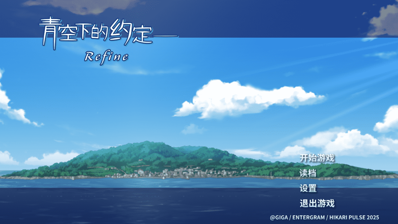 【ADV/PC】青空下的约定 官方中文版