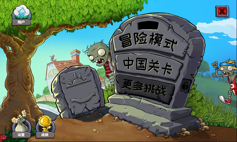植物大战僵尸精华版【PC+安卓+MAC】