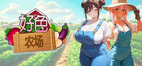 【SLG/PC】好色农场   官方中文版