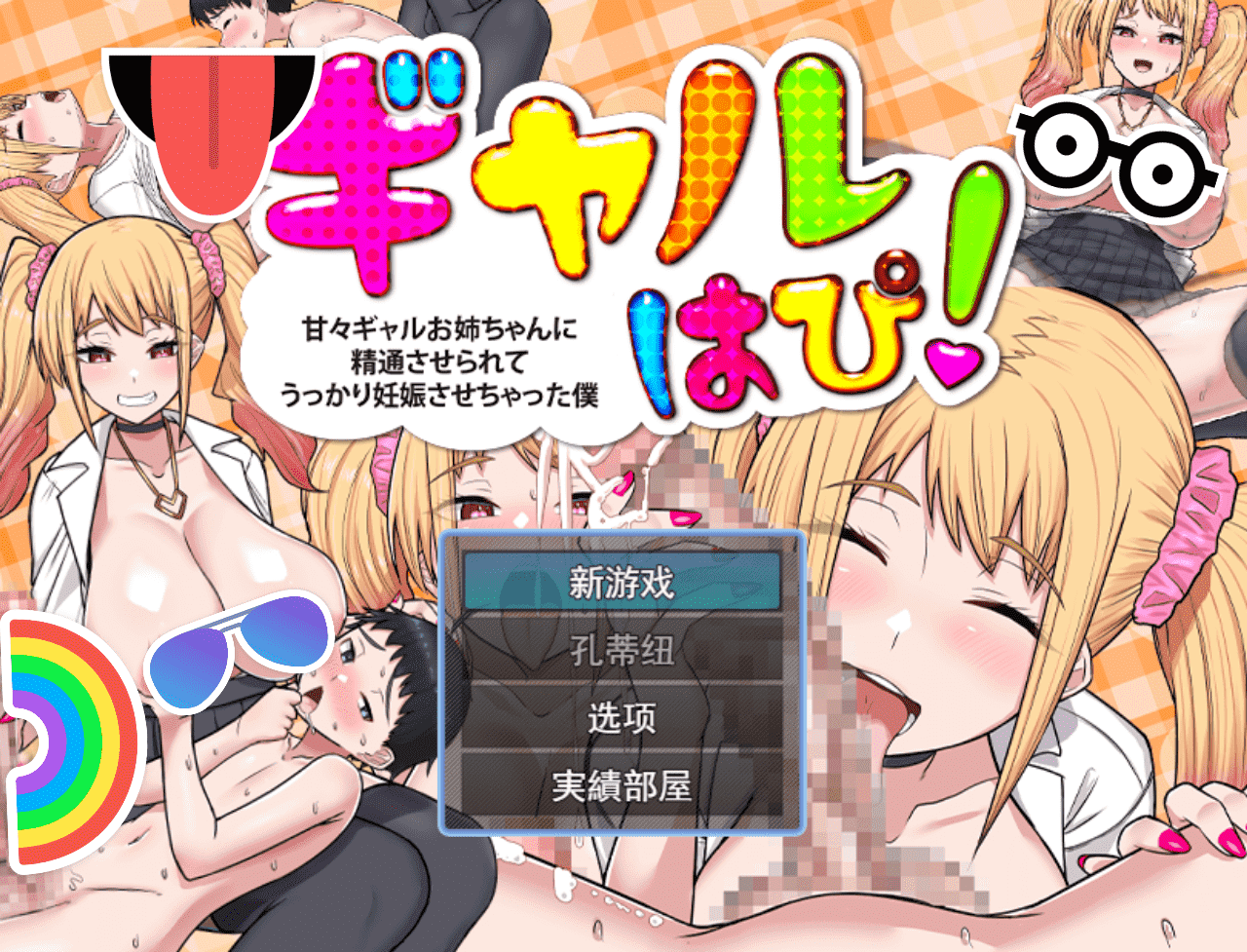 【RPG/PC】甜腻辣妹大姐姐