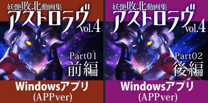 【ADV/PC】妖艳败北动画集 日文生肉