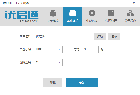 优启通 EasyU【系统安装pe制作工具】
