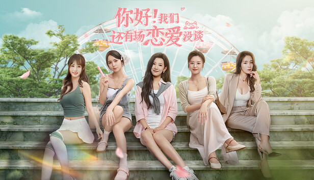 你好!我们还有场恋爱没谈 豪华中文