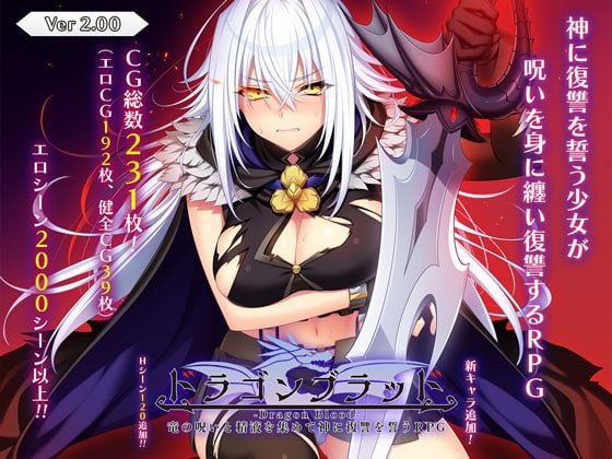 【RPG/PC】龙血