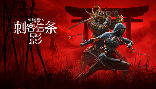 刺客信条 影 高级版 豪华中文 淡路之爪DLC+预购特典+全DLC+修改器