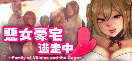 【RPG/PC】恶女豪宅逃走中 汉化版