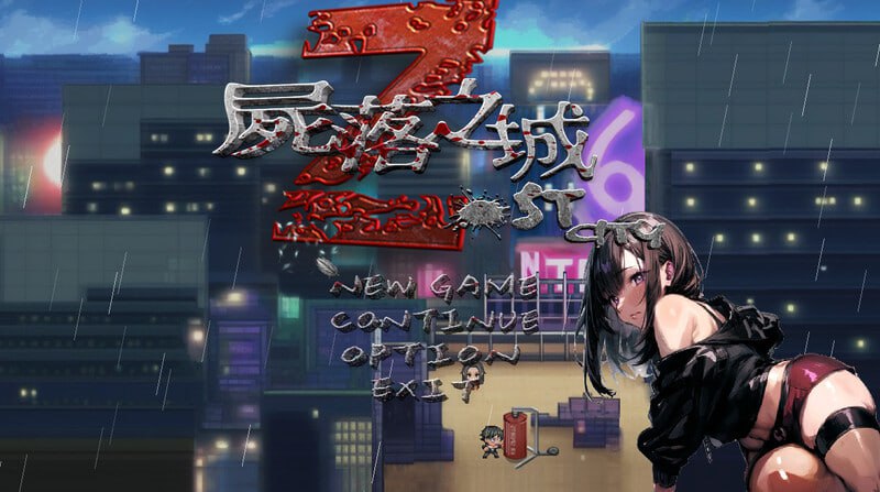 【ARPG/PC】尸落之城