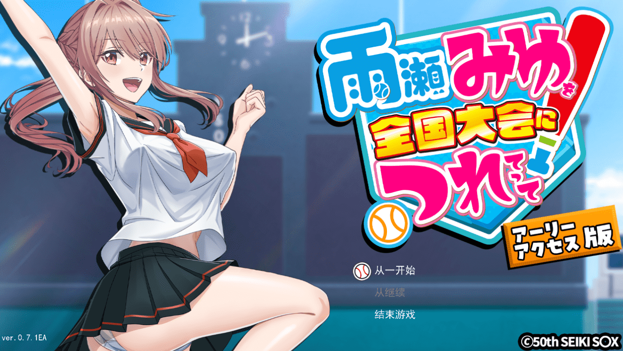 【RPG/PC】带领雨瀬美优进军全国大赛！