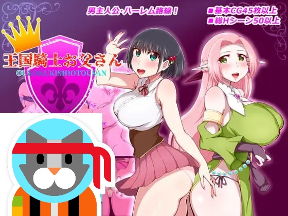 【RPG/PC】王国骑士之父