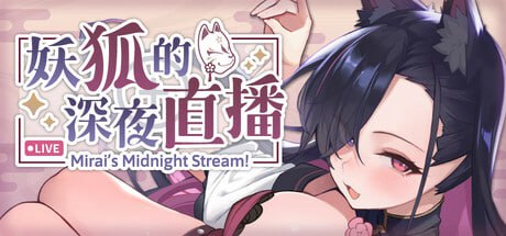 【SLG/PC】妖狐的深夜直播