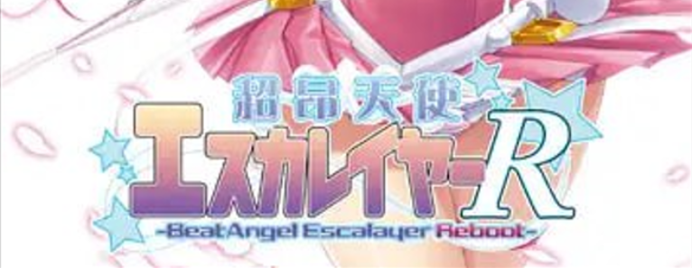 【ADV/PC】超昂天使