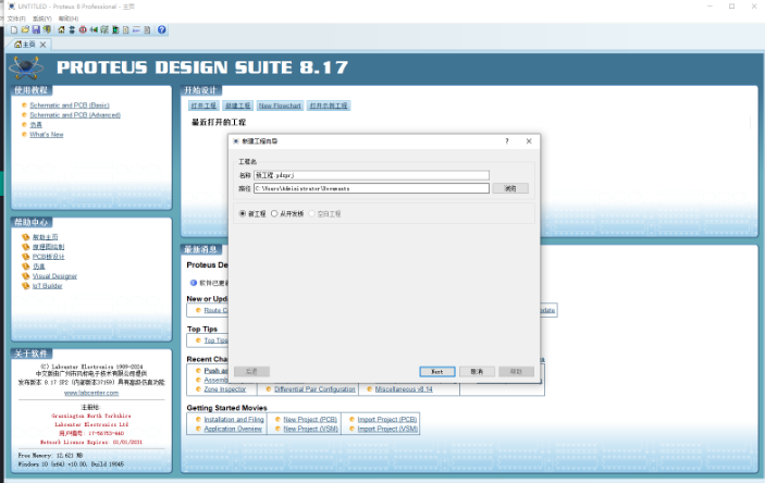 电子电路 Proteus【8.17-7.8】